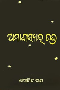 AMABASYA RA CHANDRA