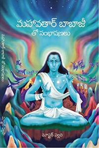 à°®à°¹à°µà°¤à°° à°¬à°¬à°œ à°¤ à°¸à°­à°·à°£à°² à°¬ à°®à°¸à°Ÿà°° à°ªà°²à°²à°µ ( Conversations with Mahavatar Babaji in Telugu)