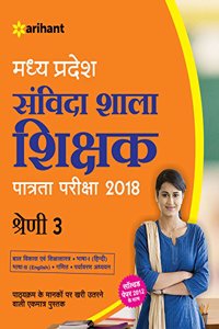 Madhya Pradesh Samvida Shala Shikshak Patrata Pariksha Shreni 3 2018 (Old Edition)