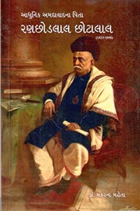 ADHUNIK AMDAVADNA PITA RANCHHODLAL CHHOTALAL