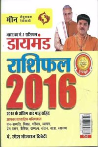 Diamond Rashifal 2016 Meen Hindi(PB)