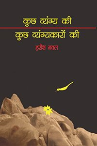 Kuch Vyangya ki Kuch Vyangyakaron ki (Hindi) HB....Naval H