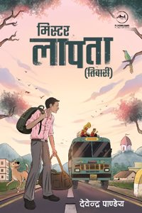 Mister Laapata | à¤®à¤¿à¤¸à¥�à¤Ÿà¤° à¤²à¤¾à¤ªà¤¤à¤¾