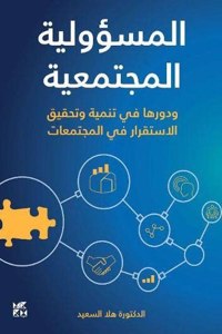 Social Responsibility and Its Role