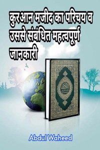 Introduction and important information related to Quran Majeed / à¤•à¥�à¤°à¤†à¤¨ à¤®à¤œà¥€à¤¦ à¤•à¤¾ à¤ªà¤°à¤¿à¤šà¤¯ à¤µ à¤‰à¤¸à¤¸à¥‡ à¤¸à¤‚à¤¬à¤‚à¤§à¤¿à¤¤ à¤®à¤¹à¤¤à¥�à¤µà¤ªà¥‚à¤°à¥�à¤£ à¤œà¤¾à¤¨à¤•à¤¾à¤°à¥€: An Introduction to the Holy Quran and