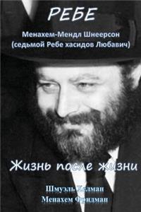 Rebbe