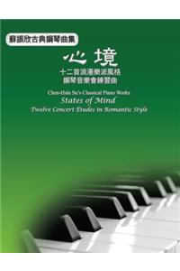 Chen-Hsin Su's Classical Piano Works
