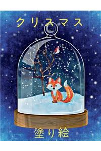 ✌ Christmas Coloring Book Children ✌ Coloring Book 9 Year Old ✌ (Coloring Book Kids) Japanese Edition