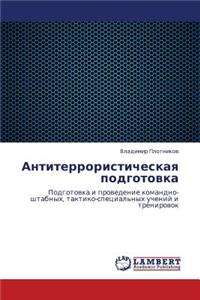 Antiterroristicheskaya podgotovka