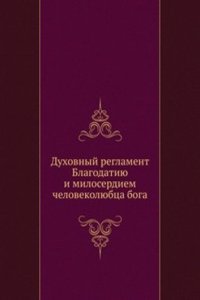 Duhovnyj reglament  Blagodatiyu i miloserdiem chelovekolyubtsa boga