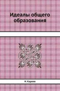 Idealy obschego obrazovaniya