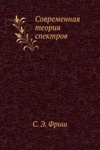 Sovremennaya teoriya spektrov