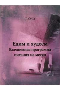 Edim I Hudeem Ezhednevnaya Programma Pitaniya Na Mesyats