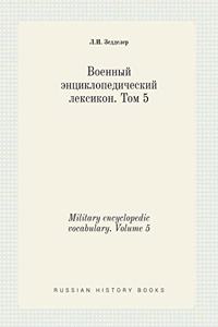 Military Encyclopedic Vocabulary. Volume 5