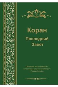 Koran. Last Testament