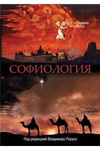 Sophiology