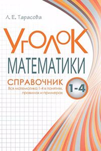 Area Mathematics Handbook 1-4 All Mathematics in the Rules and Examples of Concepts