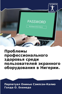 Проблемы профессионального здоровья ср