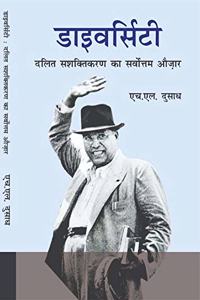 Diversity : Dalit Sashaktikaran Ka Sarvottam Aaujar