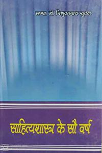 Sahityashastra ka Soo Varsh