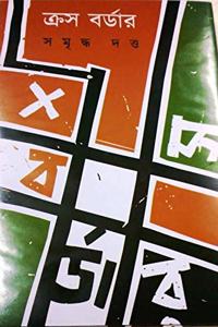 Cross Border [Hardcover]