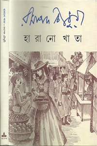 Harano Khata