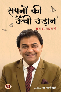 Sapnon Ki Oonchi Udaan