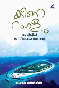 KEENE RANGALU (à´•àµ€à´¨àµ† à´±à´‚à´—à´³àµ�)