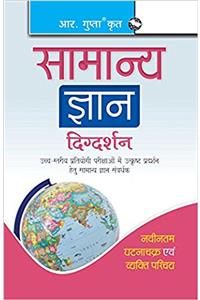 General Knowledge Encyclopaedia