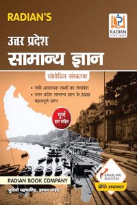 Uttar Pradesh Samanya Gyan (UP GK) General Knowledge Book for All Competitive Exams in Hindi 2024 (Latest Edition)