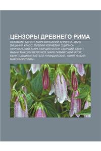 Tsenzory Drevnego Rima