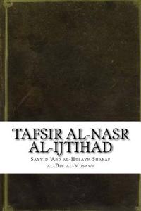 Tafsir Al-Nasr Al-Ijtihad