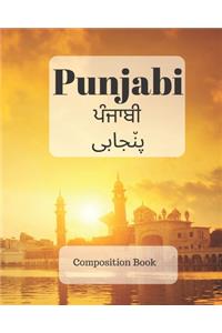 Punjabi Composition Book