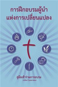 Training Radical Leaders - Participant - Thai Edition