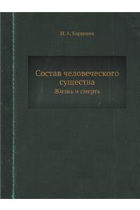 Состав человеческого существа