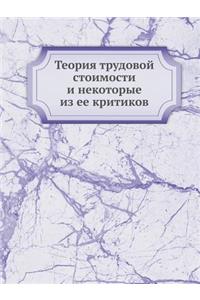 Теория трудовой стоимости и некоторые из k