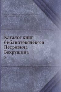 Katalog knig bibliotek Alekseya Petrovicha Bahrushina