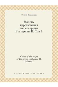 Coins of the reign of Empress Catherine II. Volume 1