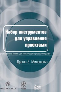 A set of tools for project management