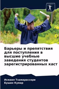 Барьеры и препятствия для поступления в вm