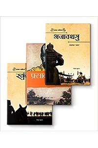 Ajatshatru + Skandgupt + Prasad Ki Kahaniyan-1 (Set of 3 books) (Hindi Literature)