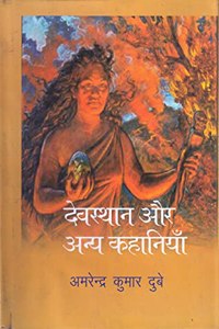 Devsthan Aur Anya Kahaniyan