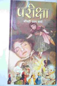 Pariksha