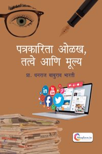 Patrakarita Olakh, Tatwe ani Mulye by DHANRAJ BABURAO BHARATI Marathi 2024 Edition-Shopizen.in [Print on Demand (Paperback)] DHANRAJ BABURAO BHARATI