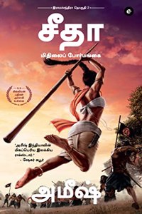 Sita : Warrior of Mithila (Tamil) - Sita : Mithilai Poormangai (Ram Chandra Series)