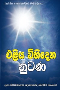 Eliya Vihidena Nuwana