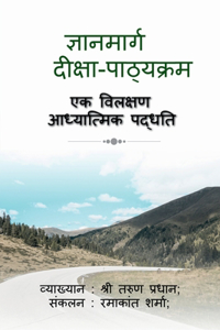 Gyanamarg - Deeksha Pathyakram / ज्ञानमार्ग - दीक्षा पाठ्यक्रम