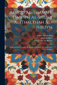 al-Iqd al-thamn f dawwn al-shuar al-thalthah al-jhiliyn
