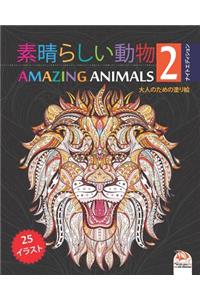 素晴らしい動物 - Amazing Animals 2 - ナイトエディション