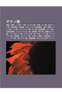 Okiso Su N: Liu Su N, XI O Su N, Rin Su N, Hi Su N, Karubon Su N, Tan Su N, Hou Su N, Guokisenon Su N, Guo Yan Su Su N, YA XI O Su